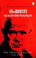 ORU MOSHTAVINTE DINAKKURIPPUKAL