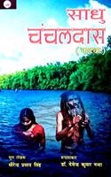 Sadhu Chanchaldas (Natak)