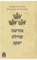 Morasha Kehillat Yaakov, Hebrew Edition