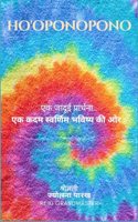 Hoâ€™oponopono A magical prayer / Hoâ€™oponopono à¤�à¤• à¤œà¤¾à¤¦à¥�à¤ˆ à¤ªà¥�à¤°à¤¾à¤°à¥�à¤¥à¤¨à¤¾: à¤�à¤• à¤•à¤¦à¤® à¤¸à¥�à¤µà¤°à¥�à¤£à¤¿à¤® à¤­à¤µà¤¿à¤·à¥�à¤¯ à¤•à¥€ à¤”à¤°