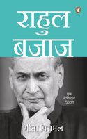 Rahul Bajaj (Hindi) / à¤°à¤¾à¤¹à¥�à¤² à¤¬à¤œà¤¾à¤œ: Ek Bemisal Zindagi/à¤�à¤• à¤¬à¥‡à¤®à¤¿à¤¸à¤¾à¤² à¤œà¤¼à¤¿à¤‚à¤¦à¤—à¥€