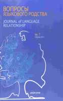 Journal of Language Relationship vol 7
