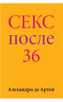 Sex After 36 (Russian Edition)