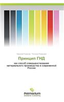Printsip Gnd