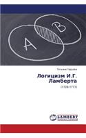 Logitsizm I.G. Lamberta