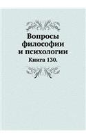 Вопросы философии и психологии