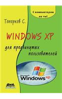 Windows XP dlya prodvinutyh pol'zovatelej