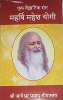 à¤�à¤• à¤µà¥ˆà¤œà¥�à¤žà¤¾à¤¨à¤¿à¤• à¤¸à¤‚à¤¤ à¤®à¤¹à¤°à¥�à¤·à¤¿ à¤®à¤¹à¥‡à¤¶ à¤¯à¥‹à¤—à¥€ (à¤¹à¤¿à¤¨à¥�à¤¦à¥€)