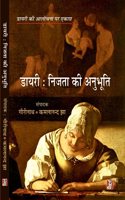 DIARY : NIJATA KI ANUBHOOTI