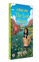 The Magic of The Lost Story | Fablous Stories | Short-Story Collection For Children | Sudha Murty Book in Hindi