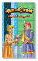 Moral Tales of Tenalirama in Tamil (à®¤à¯†à®©à®¾à®²à®¿à®°à®¾à®®à®©à¯� à®’à®´à¯�à®•à¯�à®•à®•à¯� à®•à®¤à¯ˆà®•à®³à¯�) : Tamil Story Books for Kids|Tamil Short Stories|Bedtime Stories