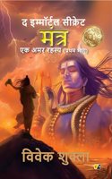 Mantra - The Immortal Secret : Ek Amar Rahasya - Part 1
