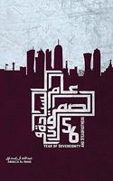 Year of Sovereignty and Steadfastness