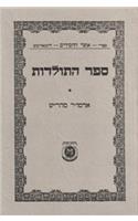 Sefer Hatoldos - Admur Maharash