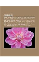 Diao L Qi Ju: L Ng Z Ng Ku, P Taburusut Bu, Dian Zirenji, K N Lu, Q Lun, Dian CI Diao L Qi, Kamado, Chu Fan Qi, Suvu Ea123, B O D Ng(Japanese)