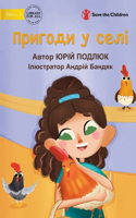 Village Adventures - Пригоди у селі