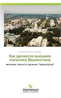 Kak Delaetsya Vneshnyaya Politika Vashingtona