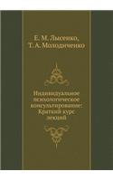 Individual'noe Psihologicheskoe Konsul'tirovanie