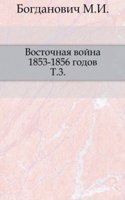 Vostochnaya vojna 1853-1856 godov