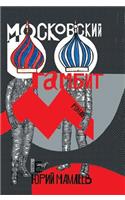 Moscow Gambit