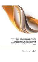Fizicheskaya Geografiya