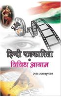 Hindi Patrakarita Ke Vividh Aayam (Hindi)
