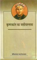 Krishankat Ka Vasiyatnama
