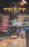 Upanyas Ki Pehchan