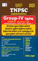 SURA`S TNPSC (CCSE IV) Group 4 and VAO (Combined) SSLC Grade Exam Book Guide Tamil Medium 2025