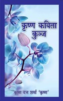 Krishna Kavita Kunj