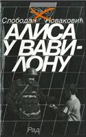 Alisa U Vavilonu: (213)
