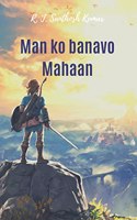 Man ko banavo Mahaan / à¤®à¤¨ à¤•à¥‹ à¤¬à¤¨à¤µà¥Œ à¤®à¤¹à¤¾à¤¨