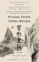 臥虎藏龍電影原著鶴-鐵五部卷二《寶劍金釵》