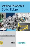 Learning to work with Solid Edge