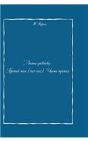 Sheets of the Diary. Volume III