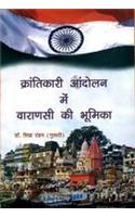 Krantikari Aandolan Main Varanasi Ki Bhumika