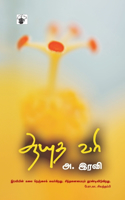 aayuta vari