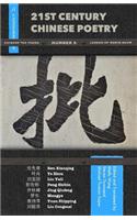 21st Century Chinese Poetry, No.5 (Bilingual)