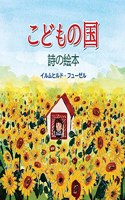 こどもの国