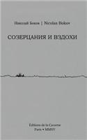 Contemplations Et Soupirs: Poetry(Russian)