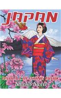 Japan Coloring Book