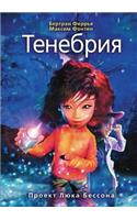 Tenebriya