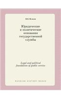 Legal and political foundation of public service