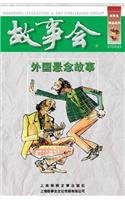 Wai Guo Xuan Nian Gu Shi