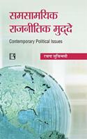 Samsamayik Rajinitik Mudde (Contemporary Political Issues)