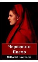 Червеното Писмо