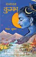 SANATAN KUMBH