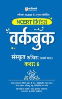 NCERT Workbook Sanskrit Ruchira Class 6th (EditionIV)