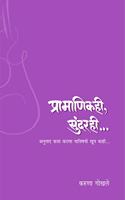 Pramanaikhi Sundarhi [paperback] Gokhale Karuna,B.G.Limaye [Aug 01, 2019]...