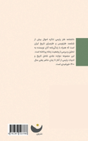 Encyclopedia of Persian Satire